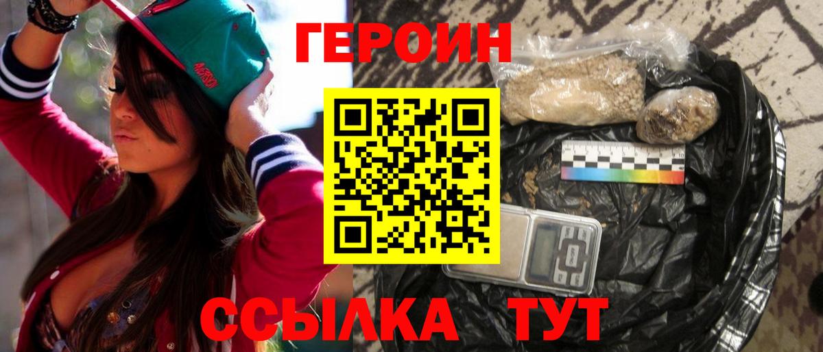 ГЕРОИН афганец  Вход с VPN  Лабинск 