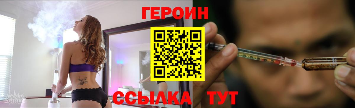 ГЕРОИН Heroin Лабинск