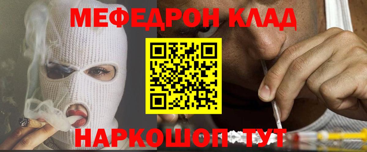 Меф  МЕФ мука  МЕФ mephedrone  Вход с VPN  Лабинск 