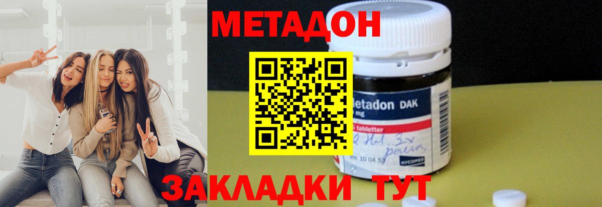 МЕТАДОН кристалл  Метадон белоснежный  Лабинск  Вход с VPN 
