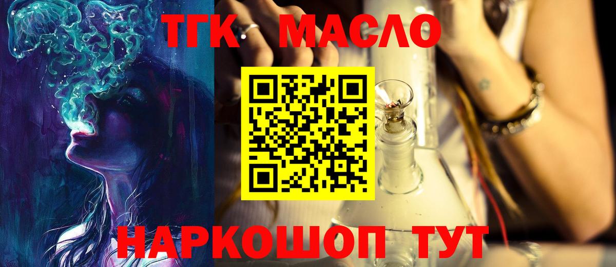 ТГК THC oil  Вход с VPN  Лабинск  hydra ТОР  ТГК жижа 